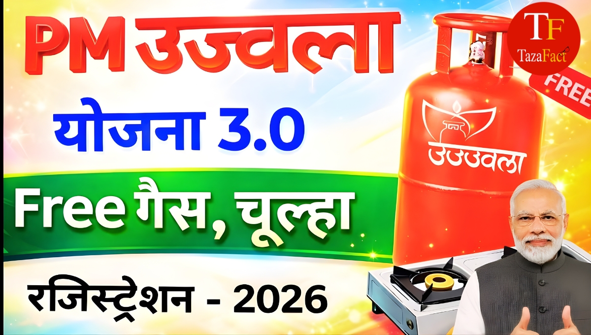 PM Ujjwala Yojana 3.0 Online Apply 2026